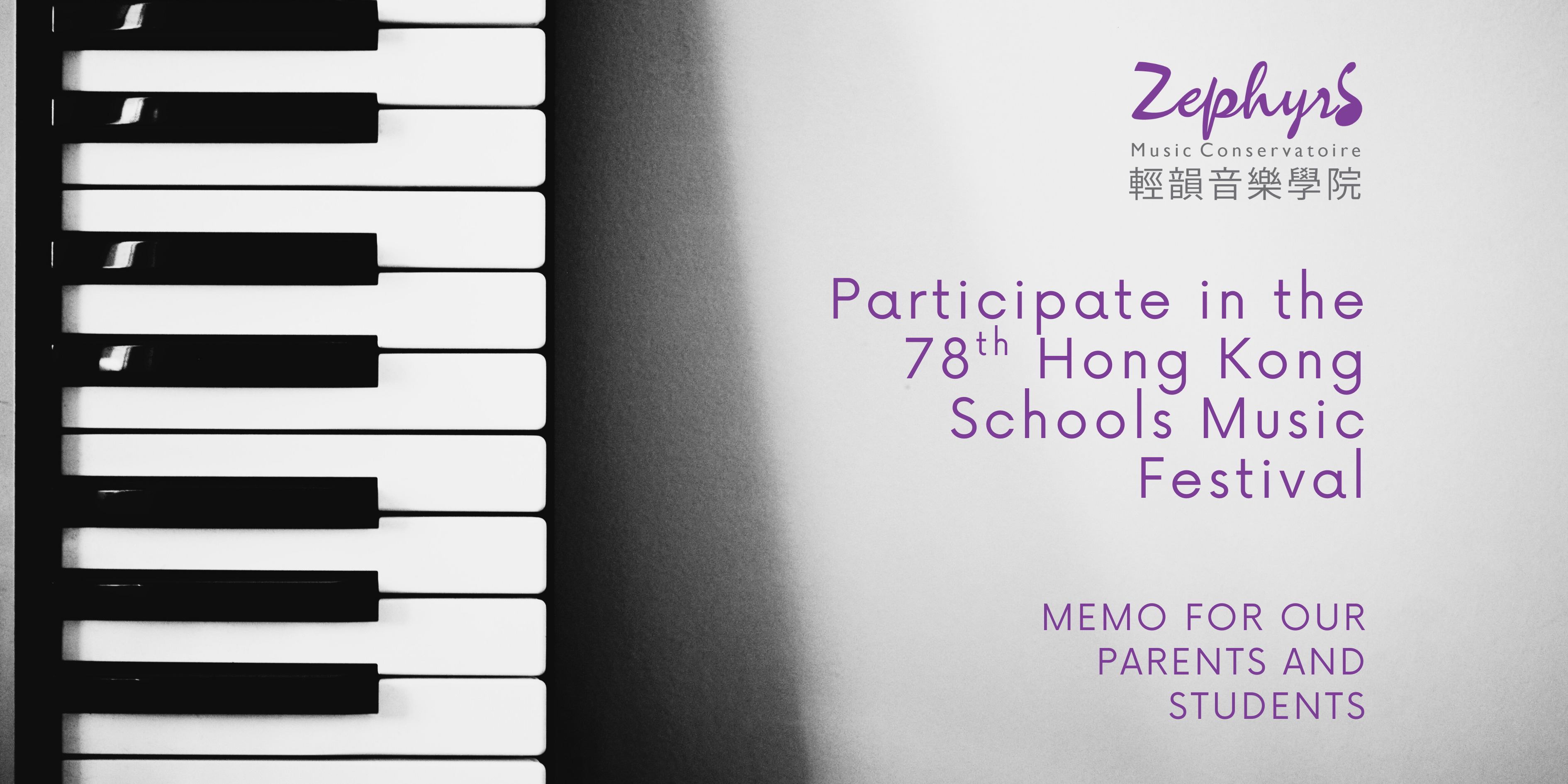 Participate in the 78th Hong Kong Schools Music Festival 2026